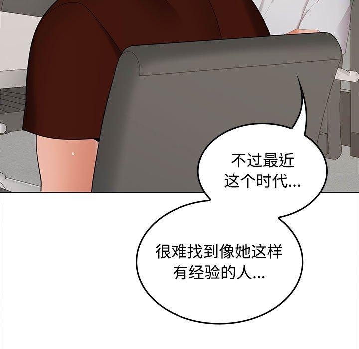 《在公司偷偷爱》漫画 第41話