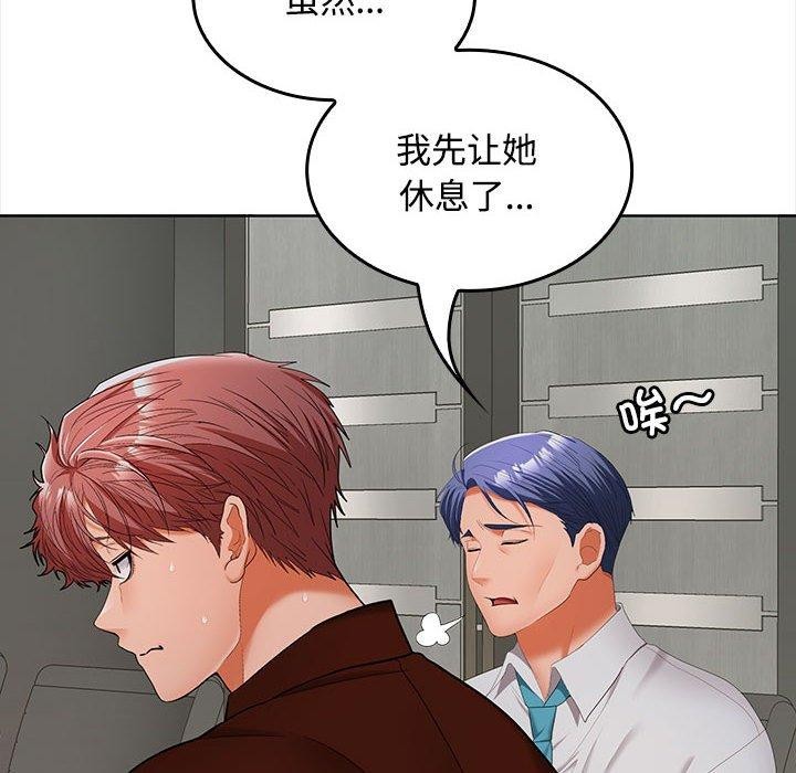 《在公司偷偷爱》漫画 第41話