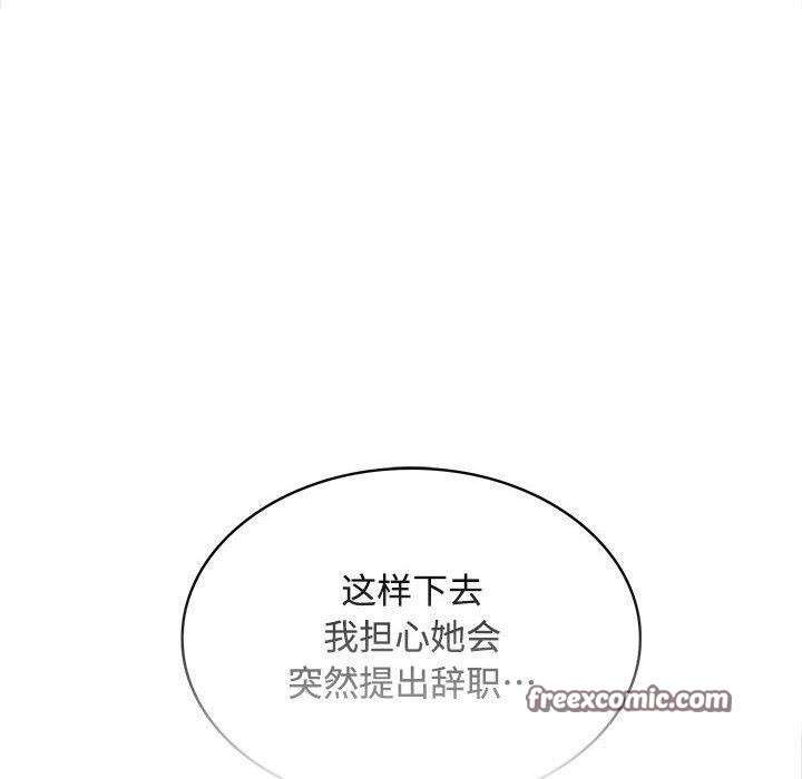 《在公司偷偷爱》漫画 第41話