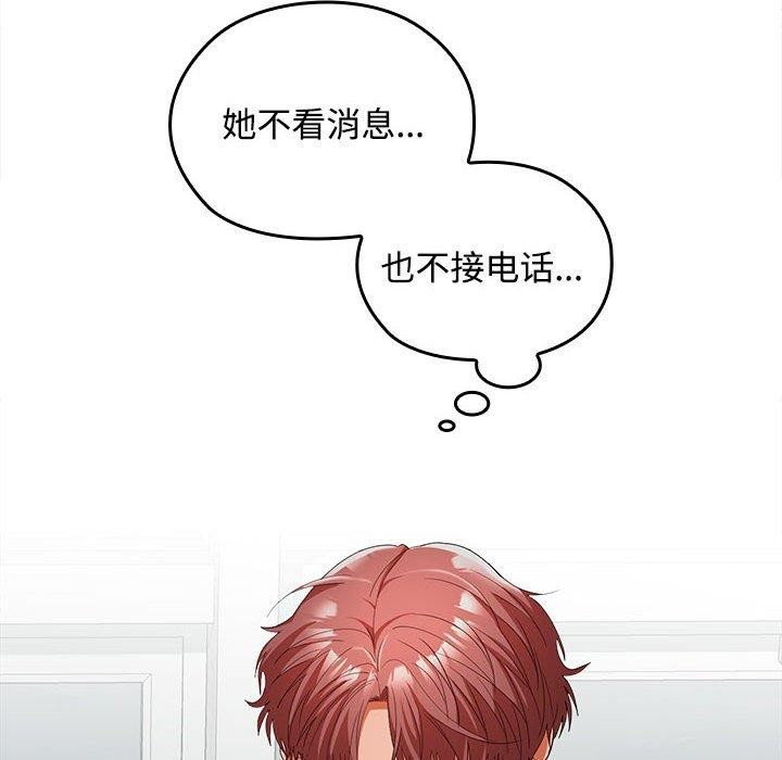 《在公司偷偷爱》漫画 第41話