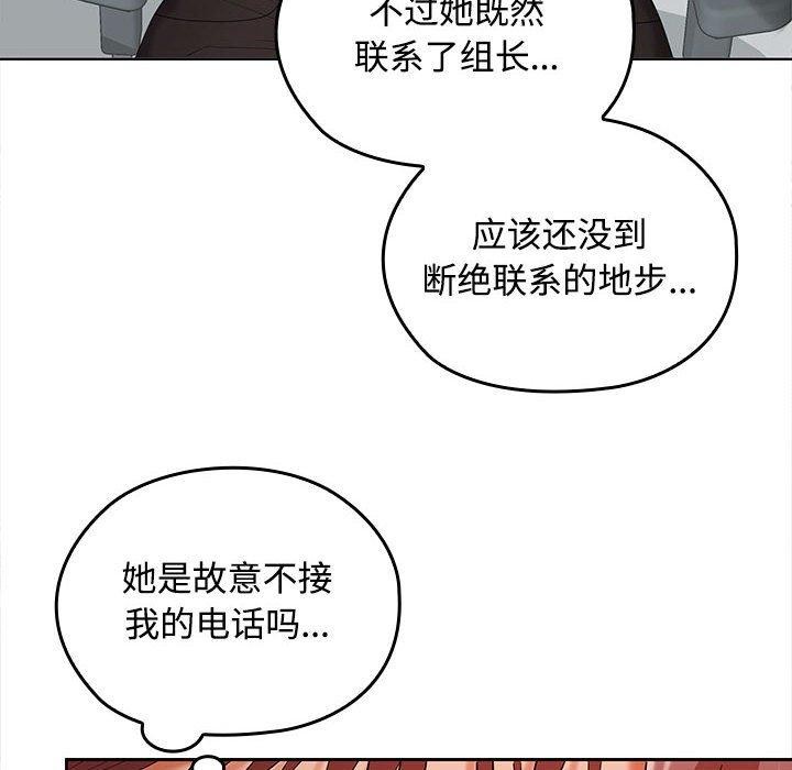 《在公司偷偷爱》漫画 第41話