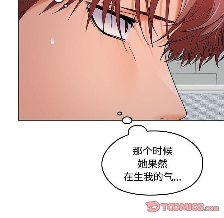 《在公司偷偷爱》漫画 第41話