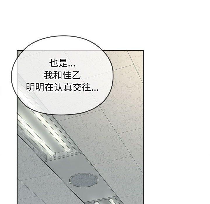 《在公司偷偷爱》漫画 第41話