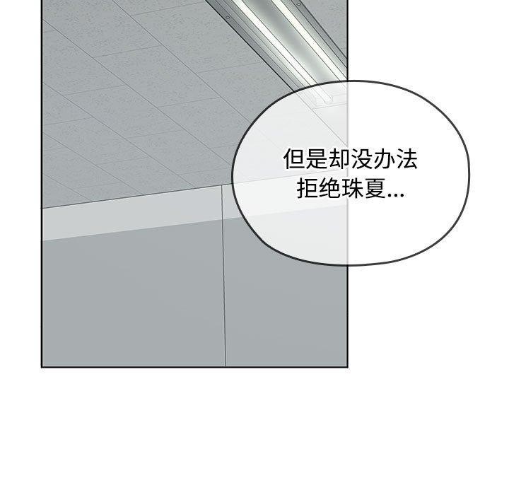《在公司偷偷爱》漫画 第41話