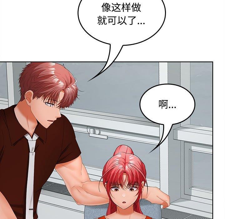 《在公司偷偷爱》漫画 第41話