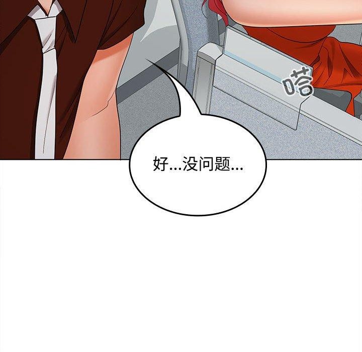 《在公司偷偷爱》漫画 第41話