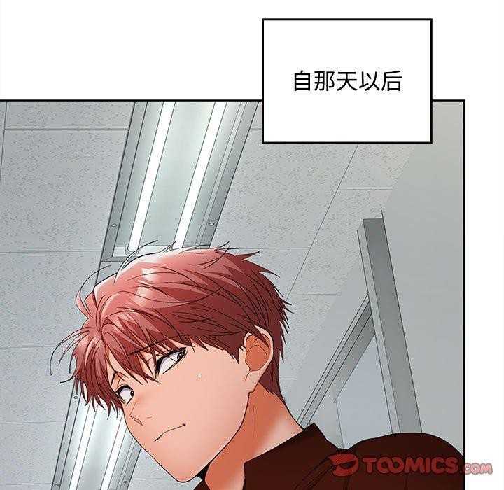 《在公司偷偷爱》漫画 第41話