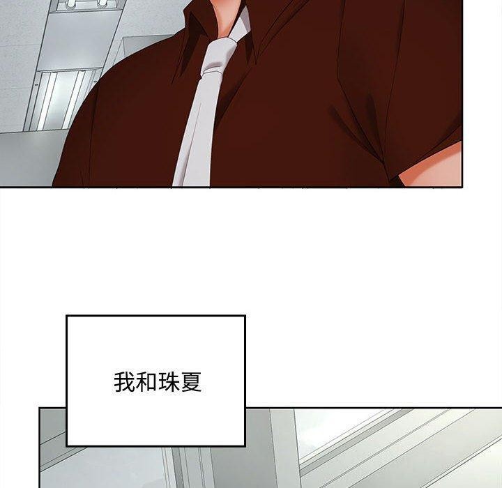 《在公司偷偷爱》漫画 第41話