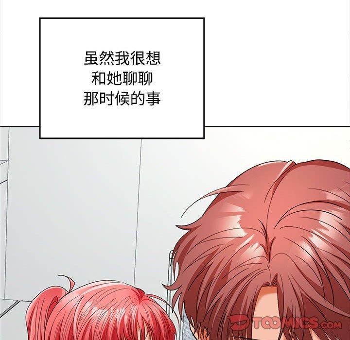 《在公司偷偷爱》漫画 第41話
