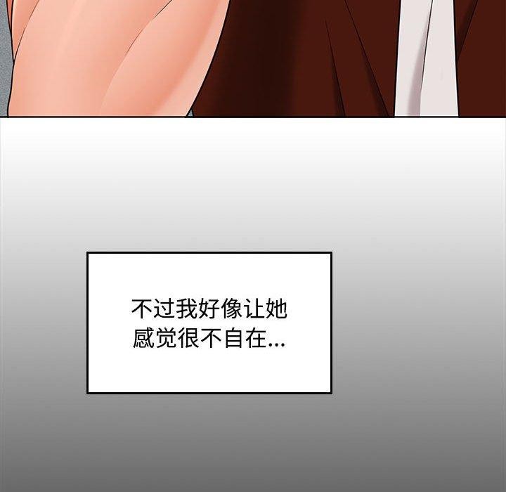 《在公司偷偷爱》漫画 第41話