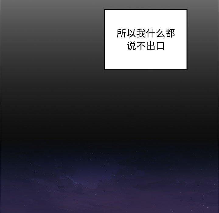 《在公司偷偷爱》漫画 第41話