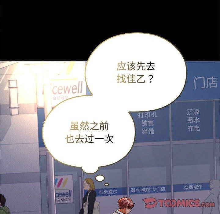 《在公司偷偷爱》漫画 第41話