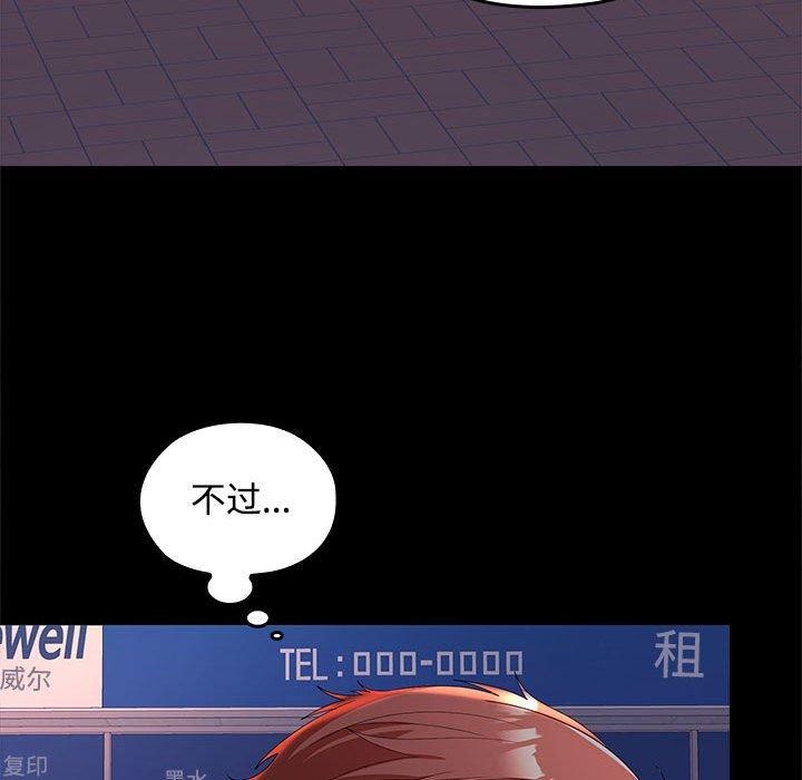 《在公司偷偷爱》漫画 第41話