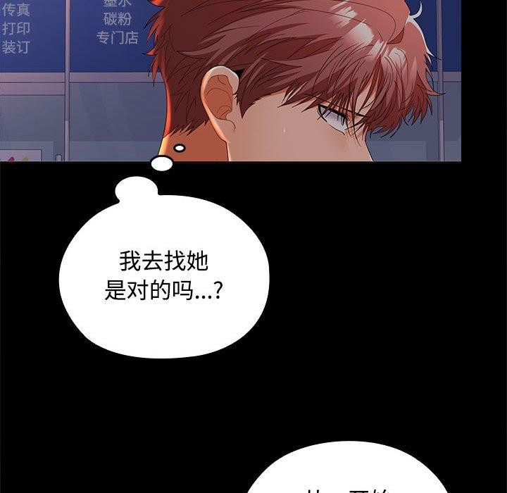 《在公司偷偷爱》漫画 第41話