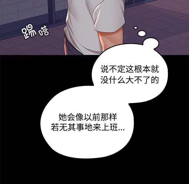 《在公司偷偷爱》漫画 第41話