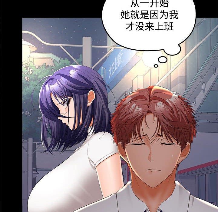 《在公司偷偷爱》漫画 第41話