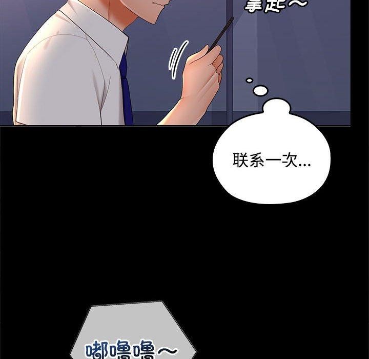 《在公司偷偷爱》漫画 第41話