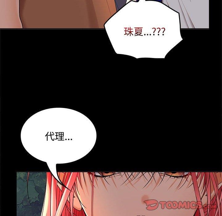 《在公司偷偷爱》漫画 第41話
