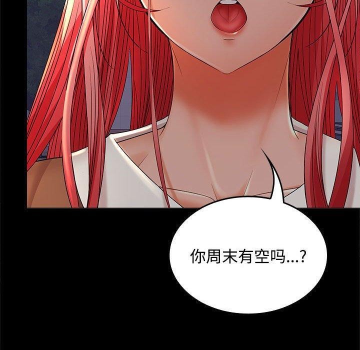 《在公司偷偷爱》漫画 第41話