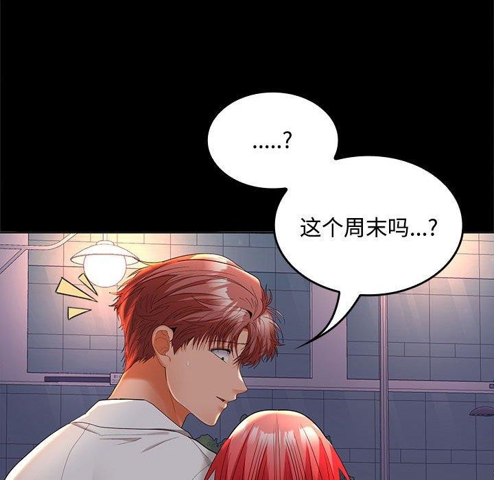 《在公司偷偷爱》漫画 第41話