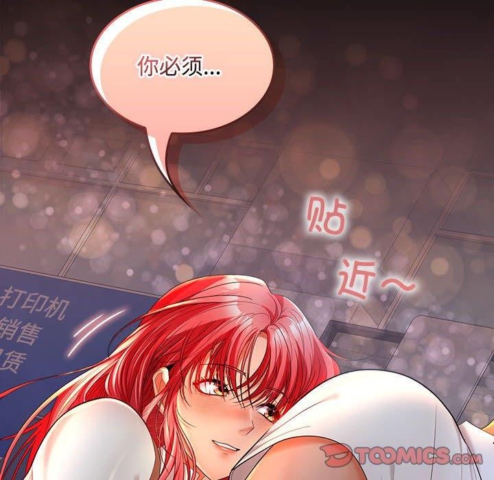 《在公司偷偷爱》漫画 第41話