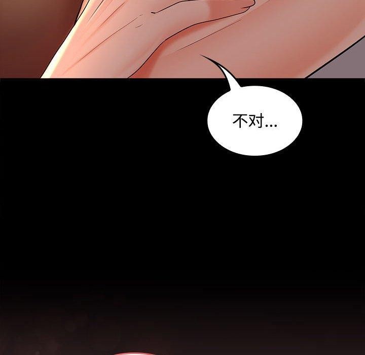 《在公司偷偷爱》漫画 第41話