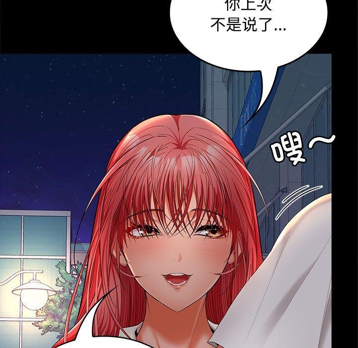 《在公司偷偷爱》漫画 第42話