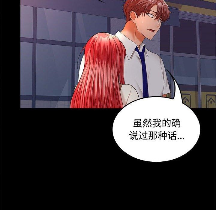 《在公司偷偷爱》漫画 第42話