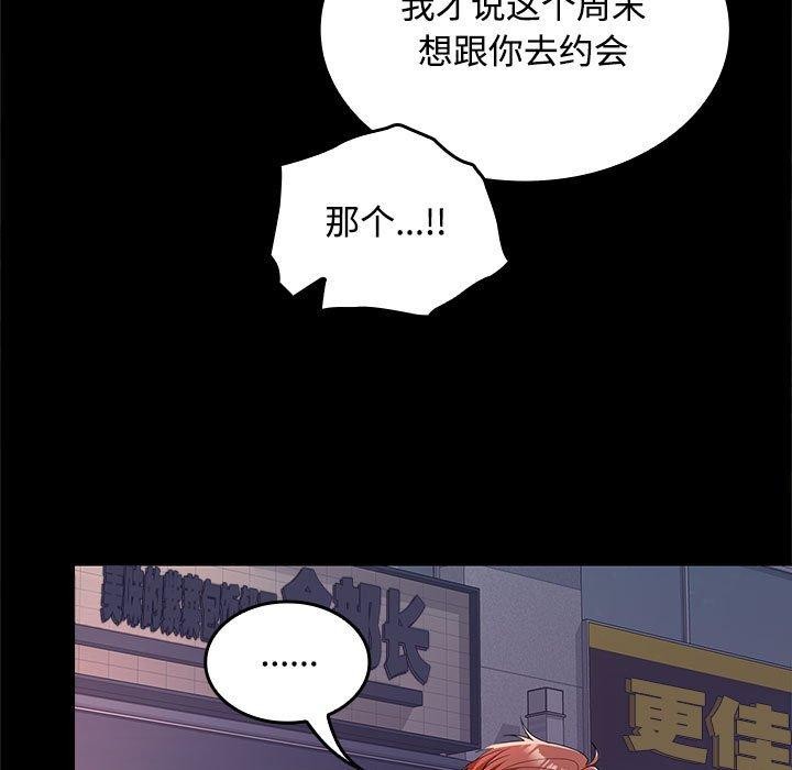 《在公司偷偷爱》漫画 第42話
