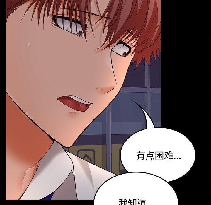 《在公司偷偷爱》漫画 第42話