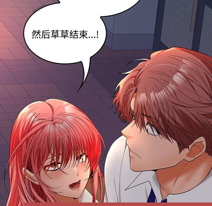 《在公司偷偷爱》漫画 第42話