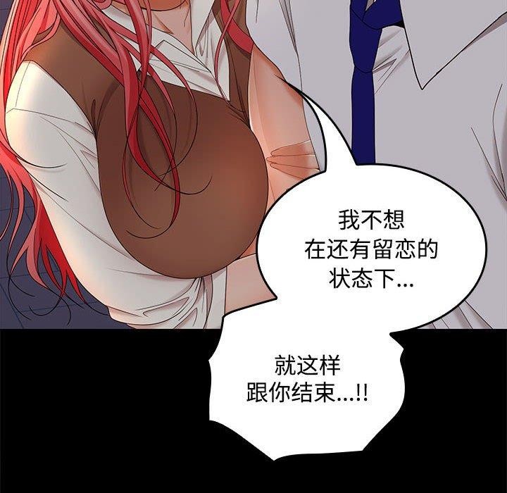 《在公司偷偷爱》漫画 第42話