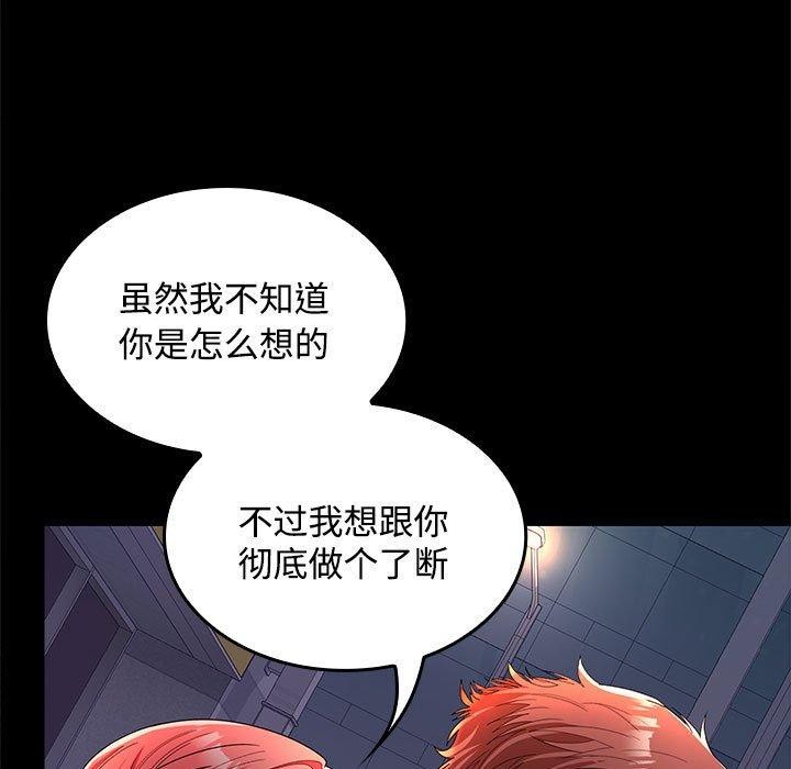 《在公司偷偷爱》漫画 第42話