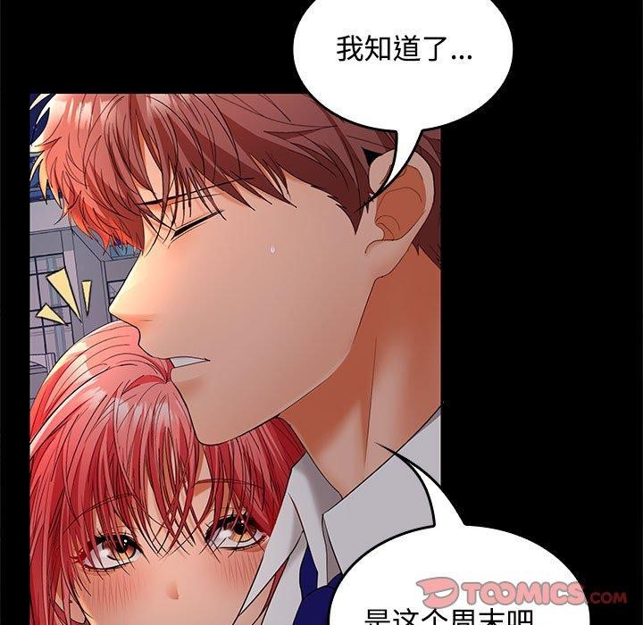 《在公司偷偷爱》漫画 第42話