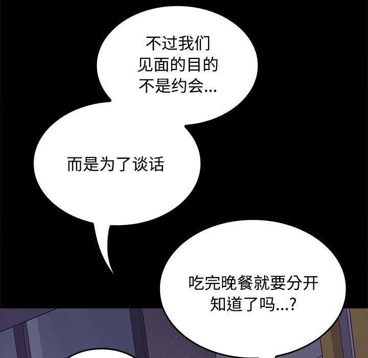 《在公司偷偷爱》漫画 第42話