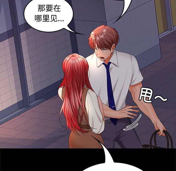 《在公司偷偷爱》漫画 第42話