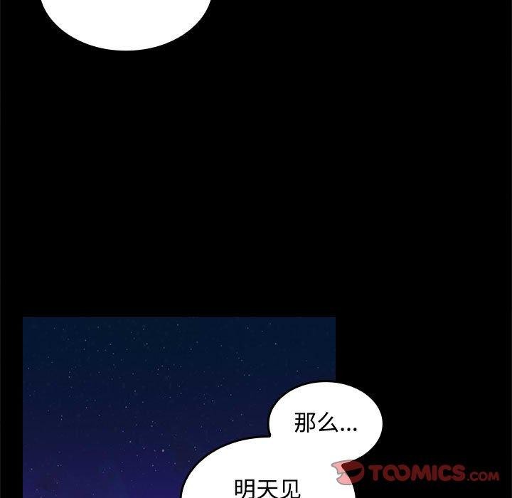 《在公司偷偷爱》漫画 第42話
