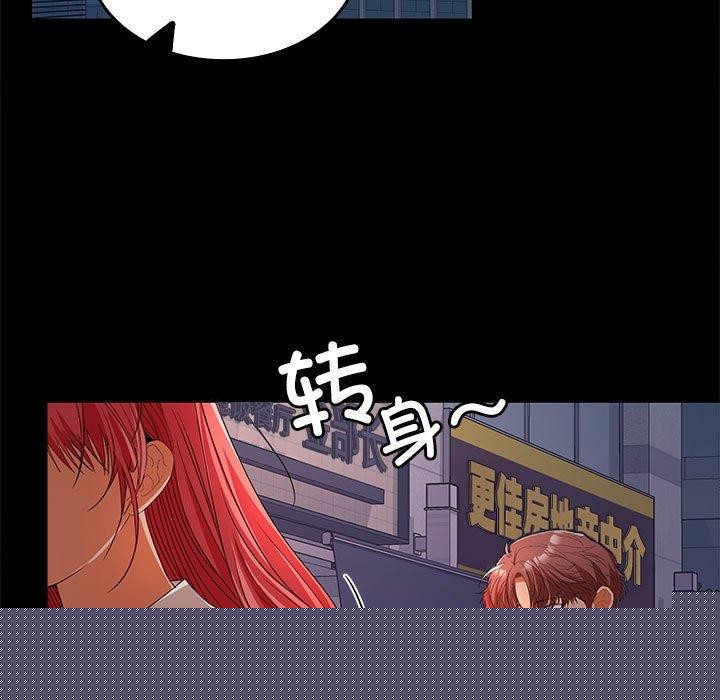 《在公司偷偷爱》漫画 第42話