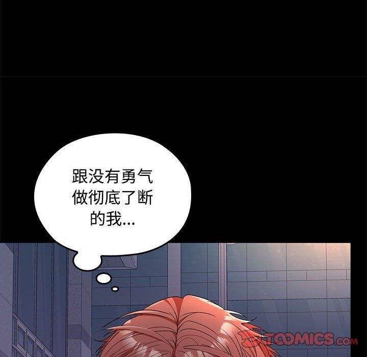 《在公司偷偷爱》漫画 第42話