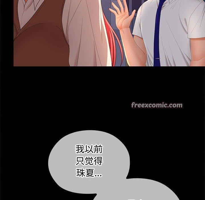 《在公司偷偷爱》漫画 第42話