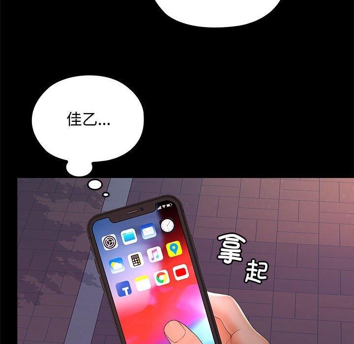 《在公司偷偷爱》漫画 第42話