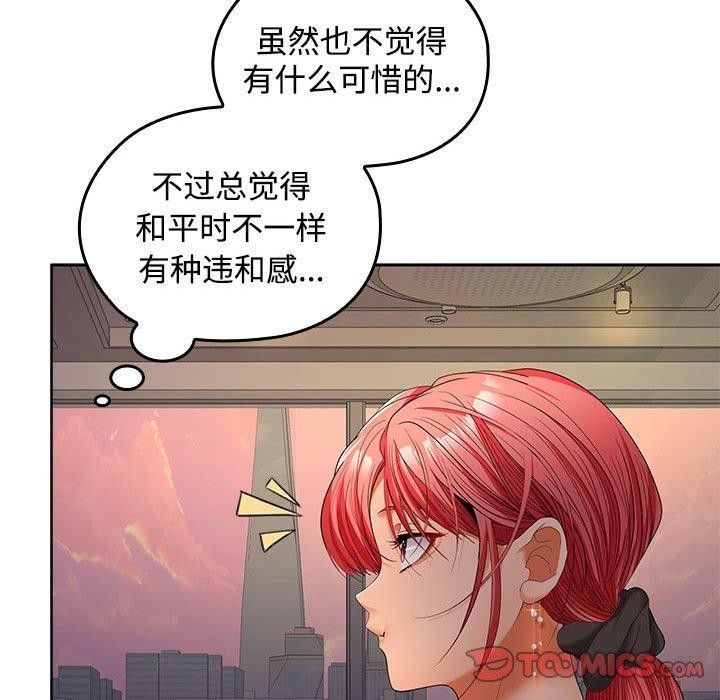 《在公司偷偷爱》漫画 第42話