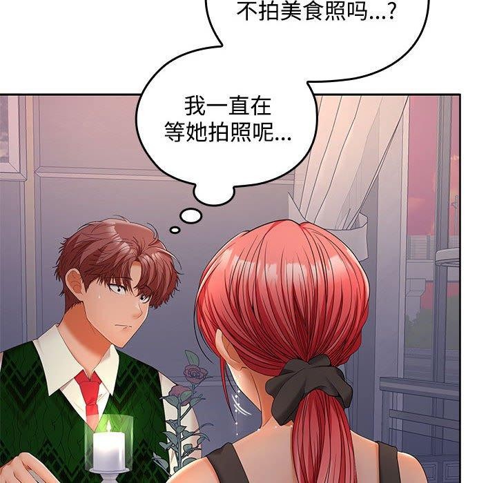 《在公司偷偷爱》漫画 第42話