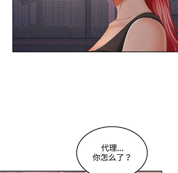 《在公司偷偷爱》漫画 第42話