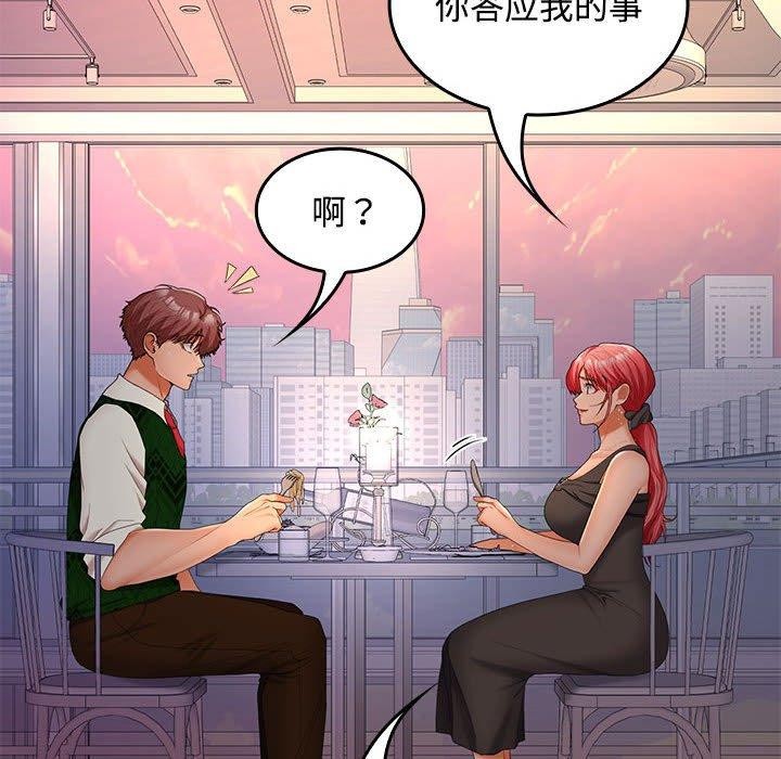 《在公司偷偷爱》漫画 第42話