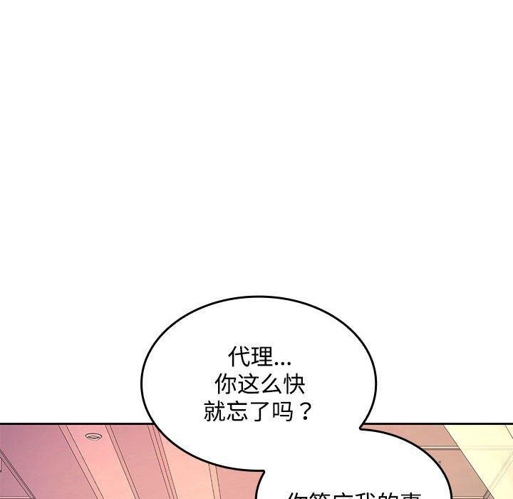 《在公司偷偷爱》漫画 第42話