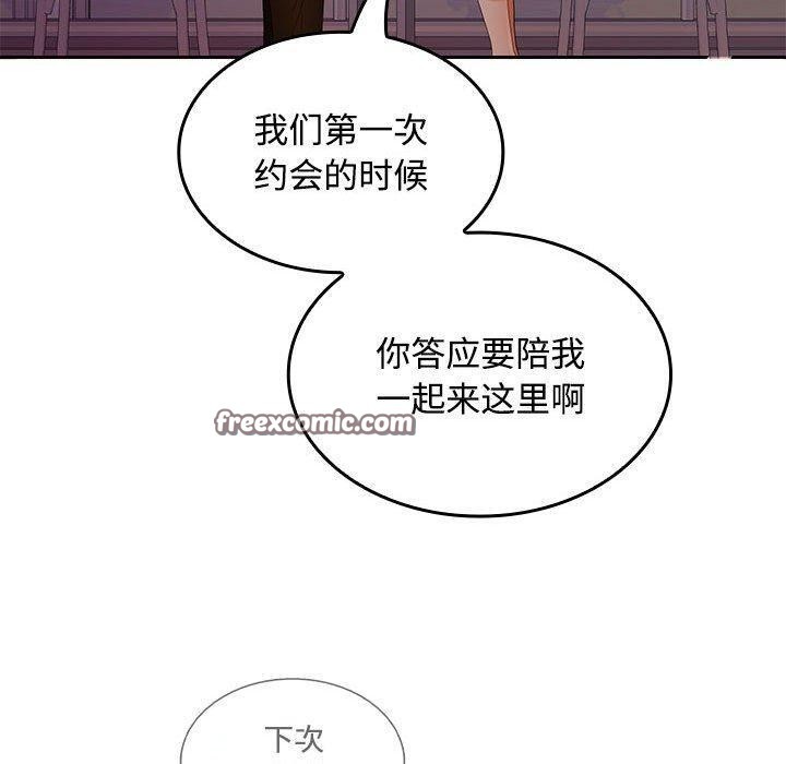 《在公司偷偷爱》漫画 第42話