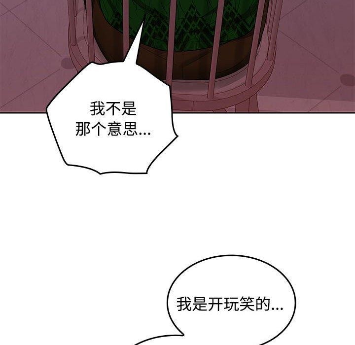 《在公司偷偷爱》漫画 第42話