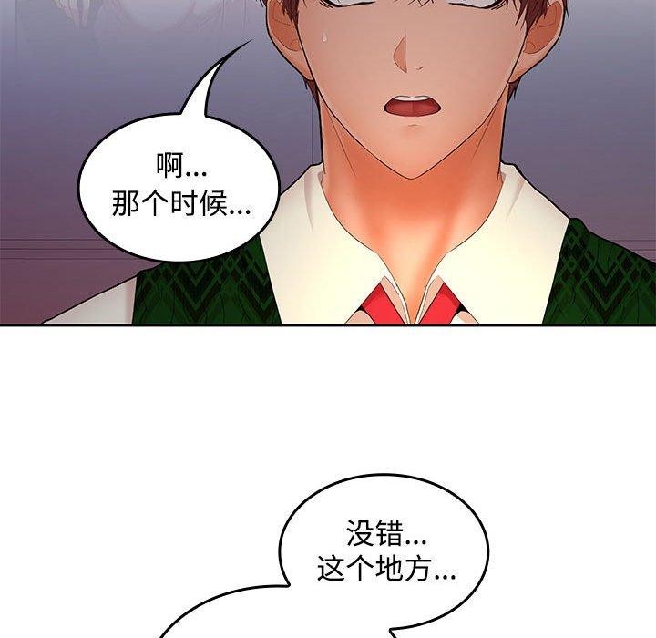 《在公司偷偷爱》漫画 第42話
