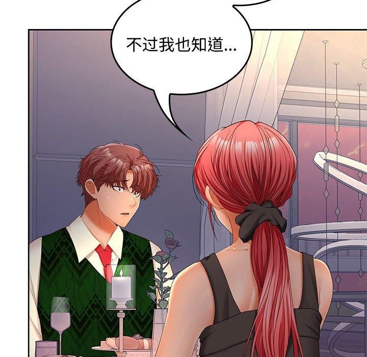 《在公司偷偷爱》漫画 第42話
